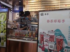 门面-眷茶(赛格国际购物中心店)