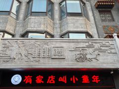 -北京前门大栅栏