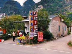 -生态苑农庄(十里画廊遇龙河店)