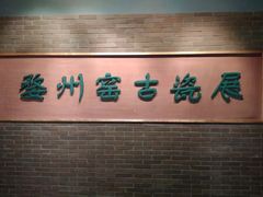 -衢州市博物馆