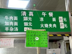 -清真-戏楼王记牛肉面