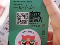 -吃饭皇帝大(解放西路店)