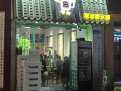 -糖潮糖水铺(省府店)