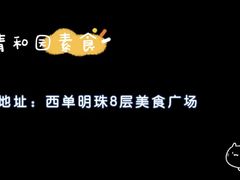 -清和园素食自助餐厅(义信堂美食城店)
