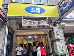 -50嵐鲜茶专卖连锁店(金城镇店)