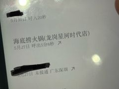 -海底捞火锅(龙岗星河COCO Park店)
