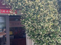 -八珍手工水饺·妈妈的爱(传芳巷店)