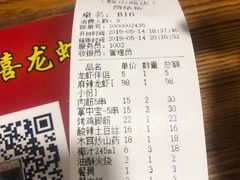 账单-三喜龙虾(鞍山路店)