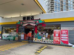 -冠德石油方兴达加油站