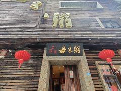 门面-大良毋米粥(锦龙路总店)