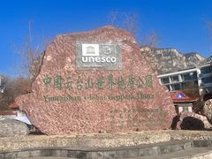 -云台山风景名胜区