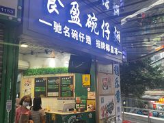 -食盈碗仔翅(星玺广场店)