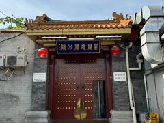 -皇家冰窖小院(什刹海店)