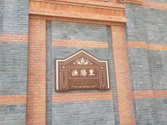 -中共一大纪念馆