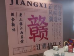 -老三样 · 江西菜馆(前海壹方汇店)