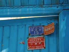 -伊犁老城喀赞其民俗旅游区