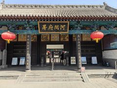 -河间府署