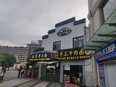 门面-大牌大·传统杭帮菜(湖滨店)