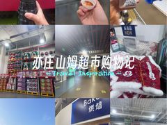 -山姆会员商店(亦庄创意生活广场店)