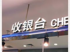 门面-盒马鲜生(宝地店)