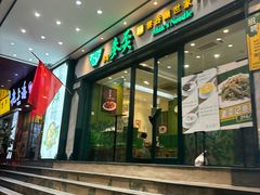 -香港麦奀云吞面世家(中山二路店)