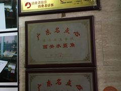 -老西关濑粉(文明路店)