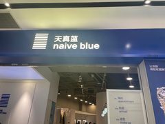 -天真蓝照相馆(宁波来福士店)