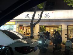 -成川茶店·潮汕工夫浓茶(万象店)