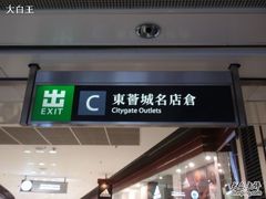 -东荟城名店仓