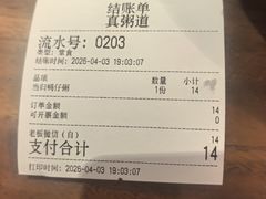 -真粥道(新华东路店)