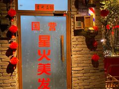 门面-和平菓局(王府井店)