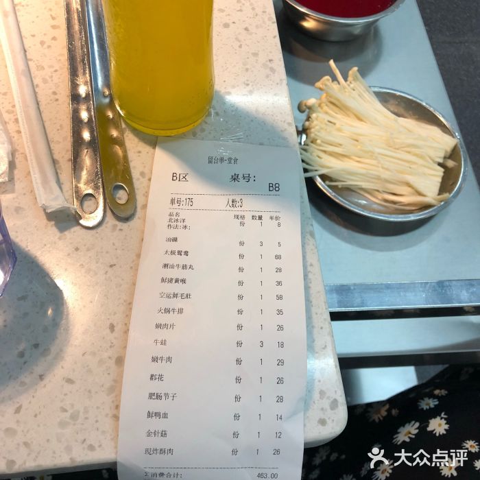 电台巷火锅(静安店)账单图片