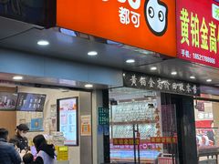 -CoCo都可(永德店)