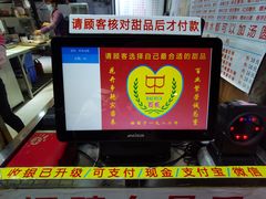 -百花传统甜品店(原址店)