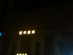 -芭菲盛宴·环球美食(锦城万达广场店)