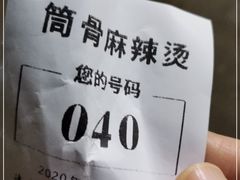 -筒骨麻辣烫(永同昌公寓胜明花园店)