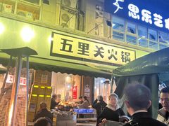 -五里关火锅(牛市口店)