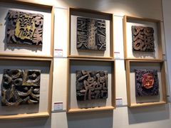 -鼓浪屿国际刻字艺术馆