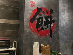 -煎饼道·孜然里脊煎饼(来福士店)