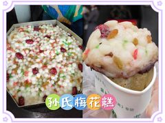 -孙氏梅花糕(马台街)