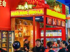 -冒椒火辣(太古里店)