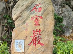 -星湖旅游景区七星岩