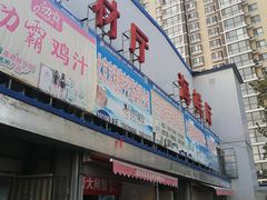-四道口水产市场