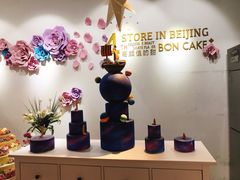 -BON CAKE(华贸购物中心店)