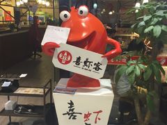 -喜虾客·大虾火锅(郑州无限城店)