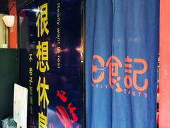 门面-日食记精菜馆(建邺万达店)