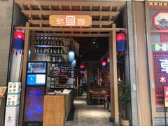 门面-韩宫宴烤肉·料理(苏州中心店)