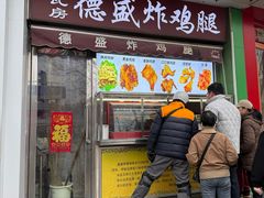 -德盛炸鸡腿(大沽南路店)