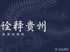 -毛辣果·贵州红酸汤牛肉火锅(西单店)