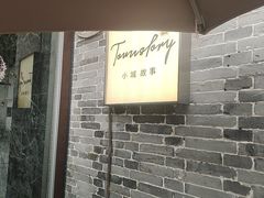 -小城故事·地道宁波味(月湖盛园店)